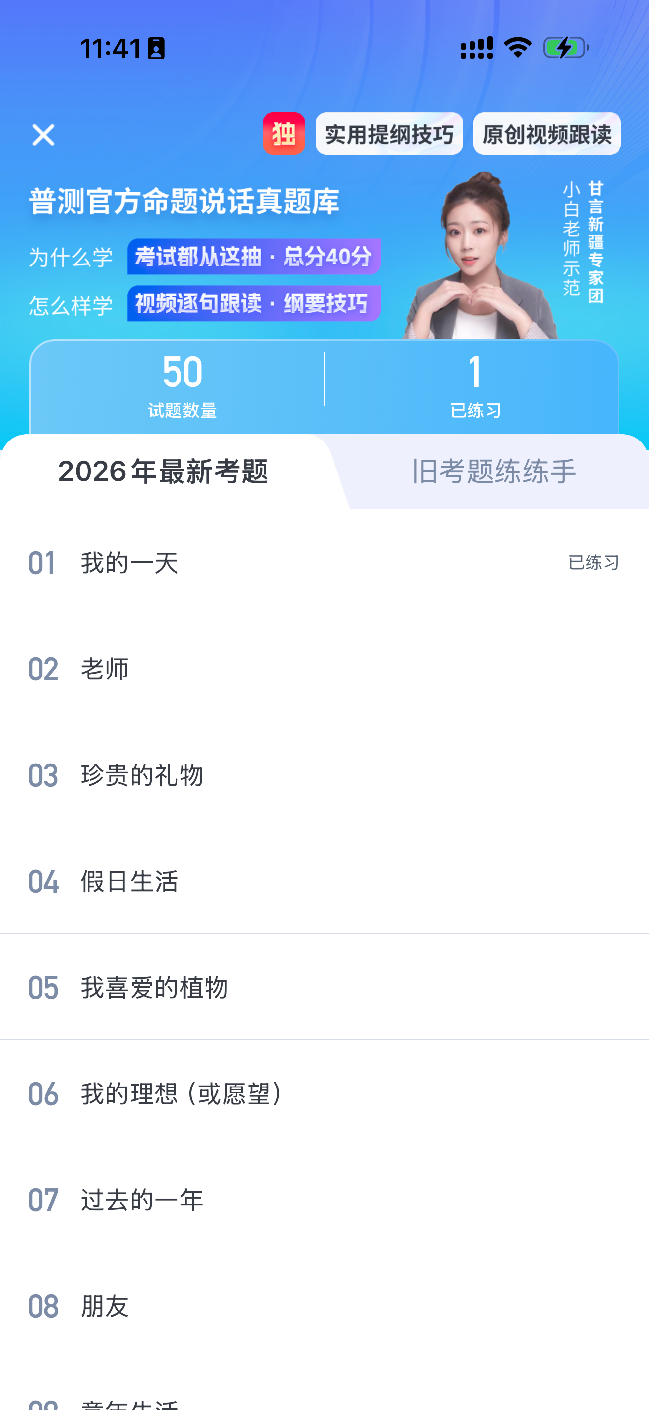 命题说话提升-2